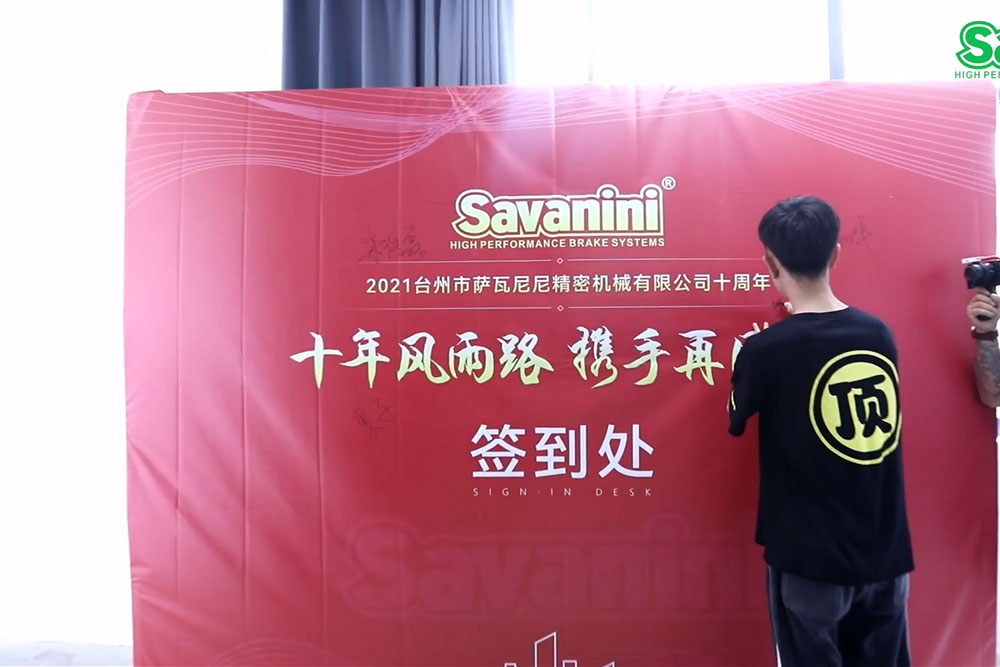 SAVANINI十周年庆典花絮